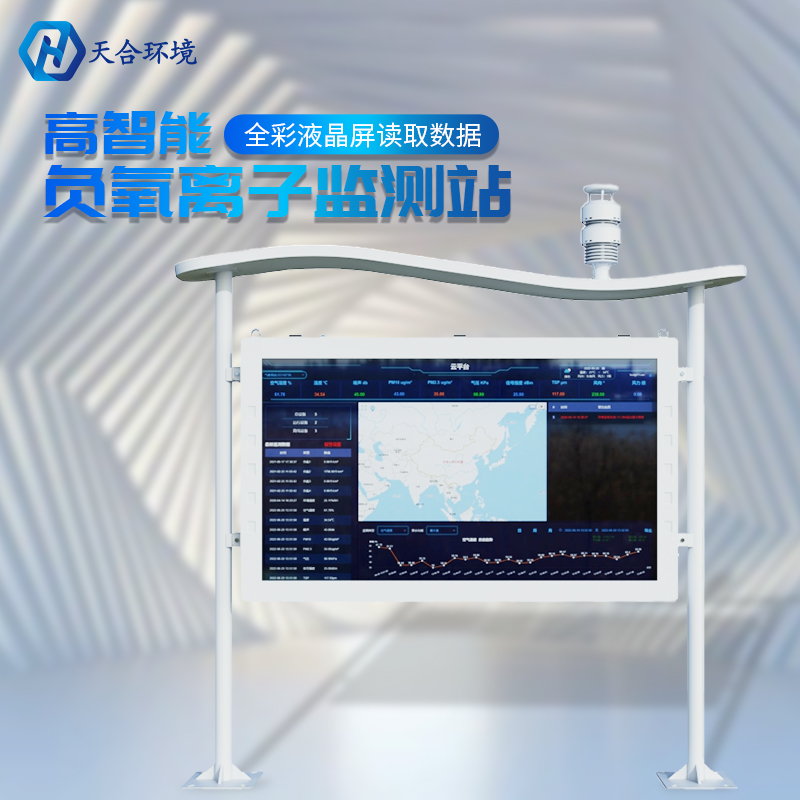 出游選擇困難癥？負(fù)氧離子監(jiān)測站幫你做選擇~