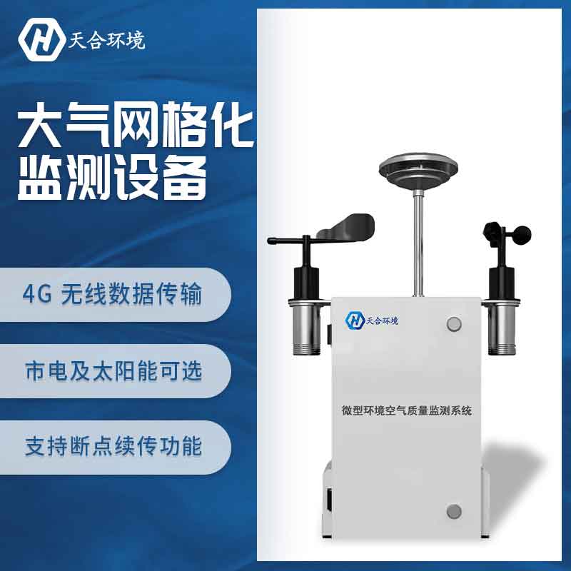 室外空氣污染也屬于致癌物，TH-KQ01微型空氣質(zhì)量監(jiān)測站助力抵御空氣污染~　