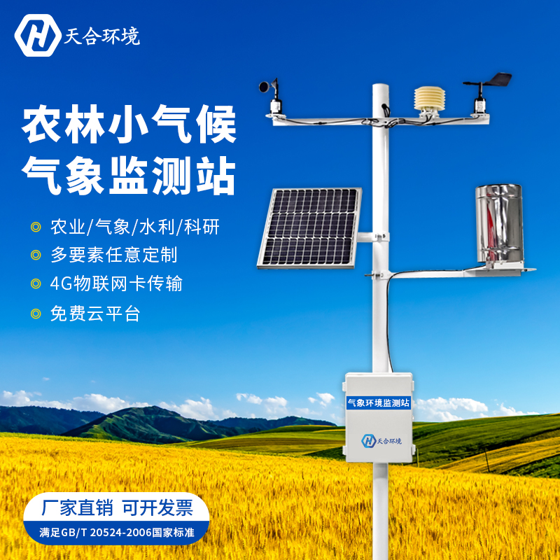 農(nóng)業(yè)氣象站對(duì)農(nóng)民有什么幫助？