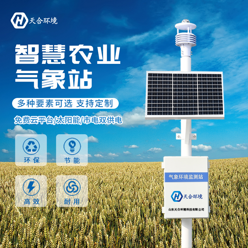 生態(tài)農(nóng)業(yè)氣象站對(duì)農(nóng)民的幫助大嗎？