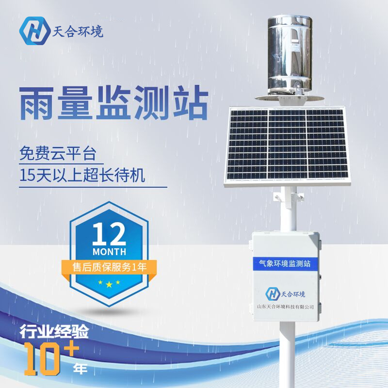 雨量監(jiān)測站的工作原理是什么？　