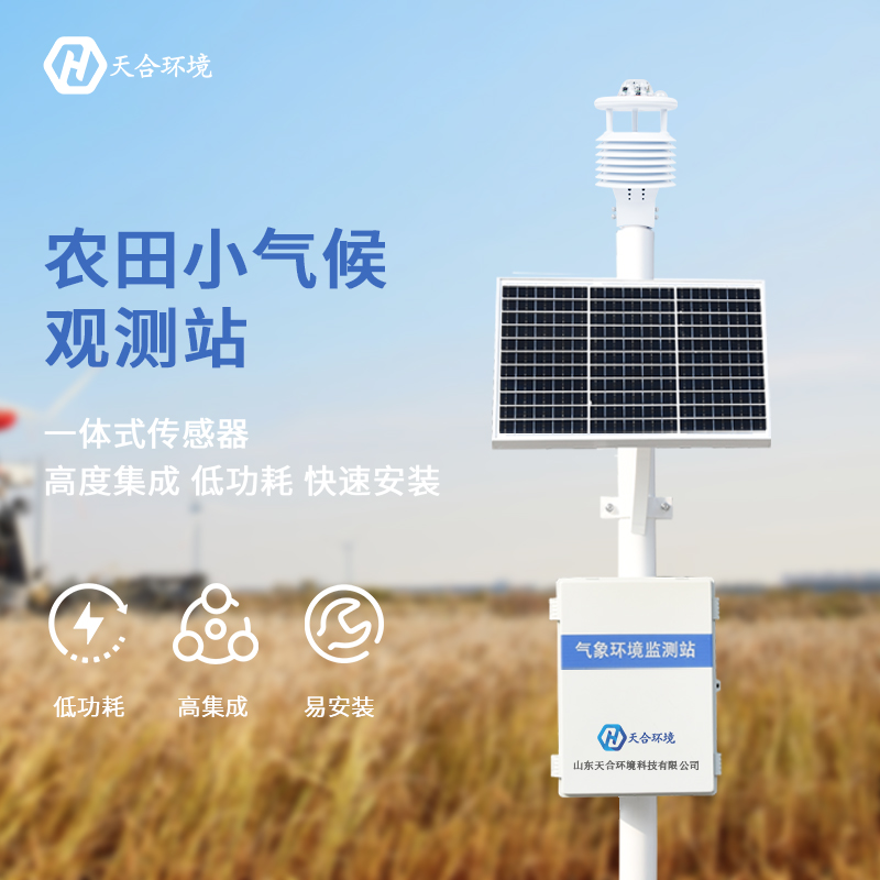 智慧農(nóng)業(yè)氣象設(shè)施是什么？農(nóng)業(yè)氣象站的應(yīng)用？