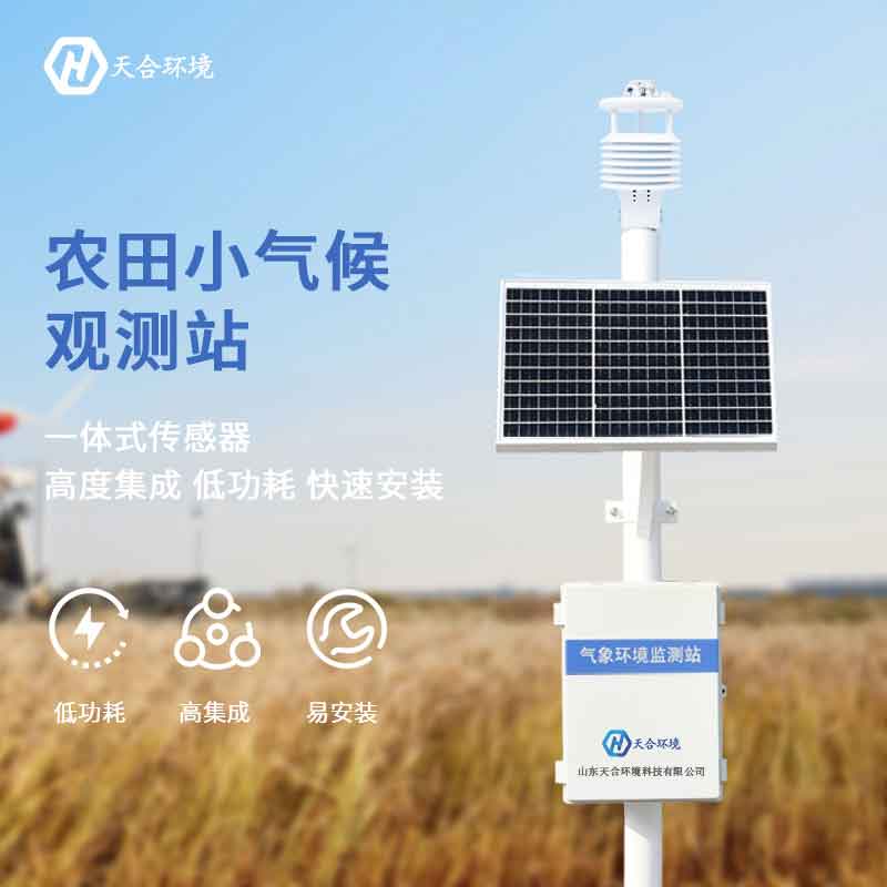 智慧農業(yè)氣象站有什么用？