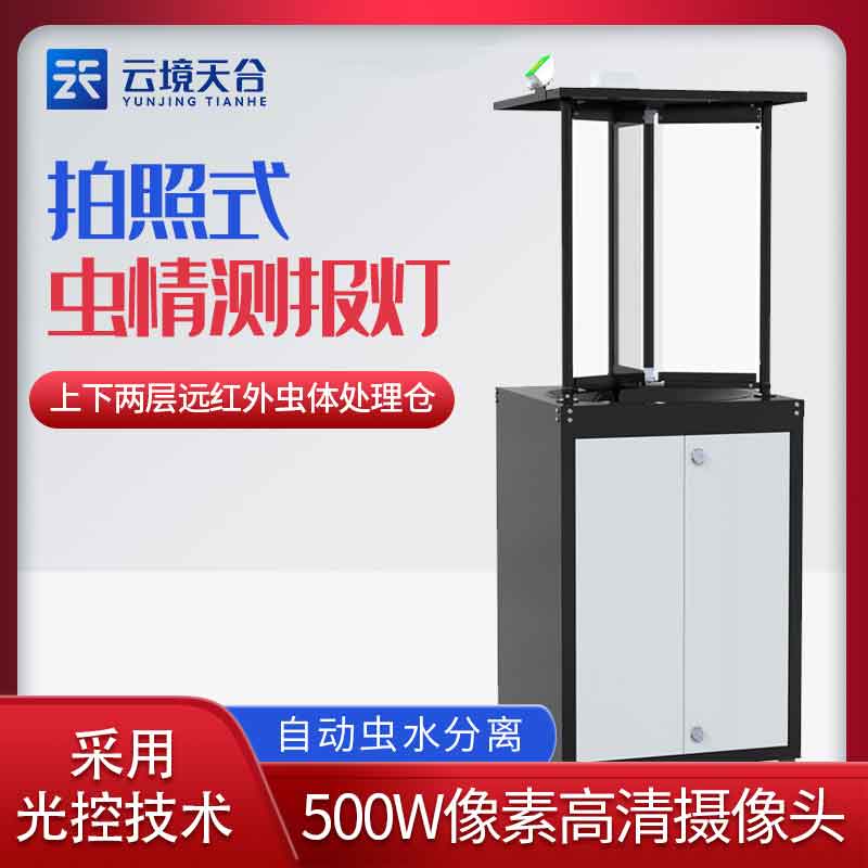 遠(yuǎn)程拍照式蟲情測報燈簡要介紹