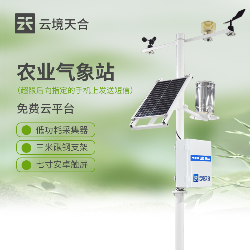 小型農業(yè)氣象站有什么作用