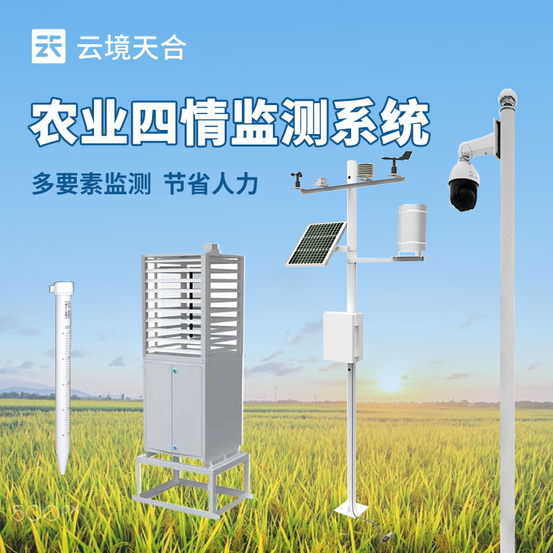 農(nóng)業(yè)四情監(jiān)測設備是什么-農(nóng)業(yè)百科　