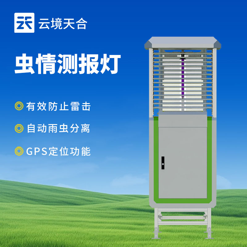 自動(dòng)蟲情測(cè)報(bào)燈都能監(jiān)測(cè)什么？