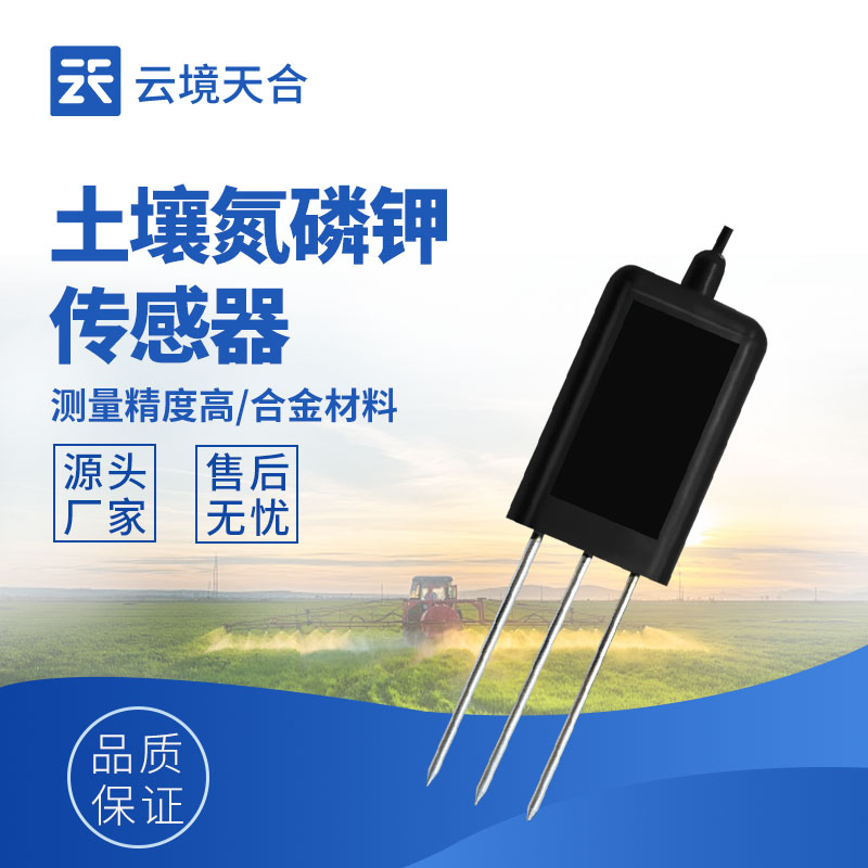 精準(zhǔn)農(nóng)業(yè)必看！土壤氮磷鉀檢測(cè)傳感器使用全攻略