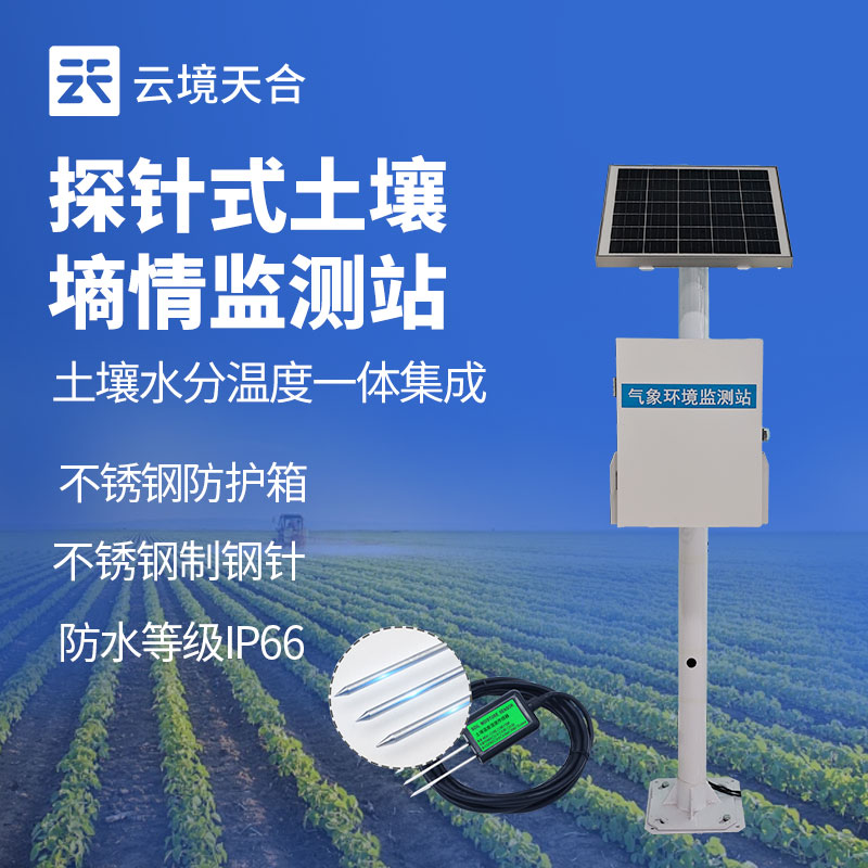 土壤水分測(cè)定儀TH-TS400：精準(zhǔn)監(jiān)測(cè)，賦能科學(xué)管理